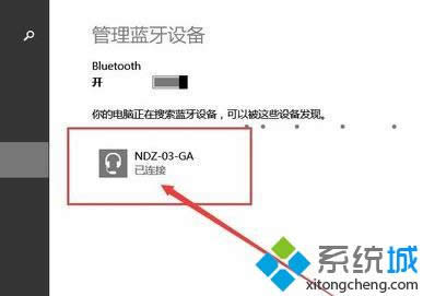 windows8系統(tǒng)使用藍牙音箱的步驟5 windows8系統(tǒng)使用藍牙音箱的步驟5