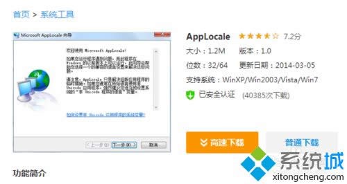 win8.1不兼容迅雷的解決方法 win8.1不兼容迅雷的解決方法