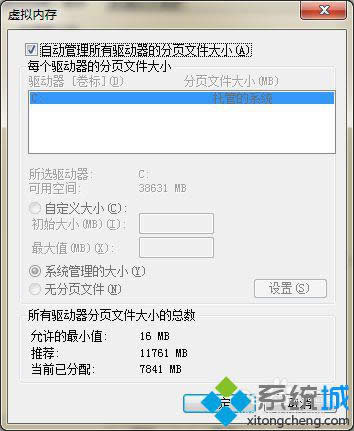 選擇無(wú)頁(yè)面文件分配 選擇無(wú)頁(yè)面文件分配