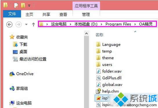 應用程序的安裝位置 應用程序的安裝位置