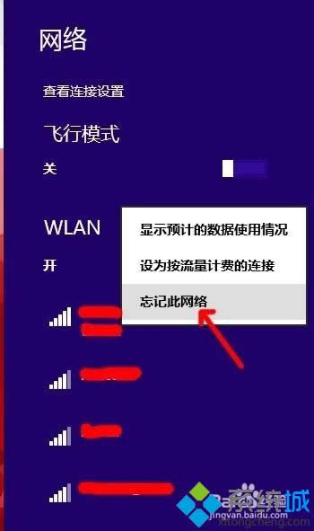 點(diǎn)擊忘記此網(wǎng)絡(luò) 點(diǎn)擊忘記此網(wǎng)絡(luò)