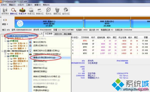右鍵選擇“重建主引導(dǎo)記錄(MBR)” 右鍵選擇“重建主引導(dǎo)記錄(MBR)”
