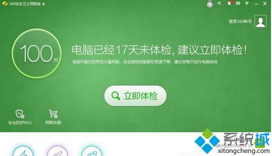 點(diǎn)擊”360安全衛(wèi)士“ 點(diǎn)擊”360安全衛(wèi)士“