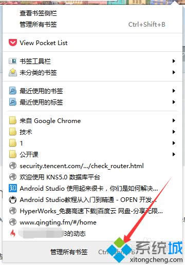 點(diǎn)擊【管理所有書簽】 點(diǎn)擊【管理所有書簽】
