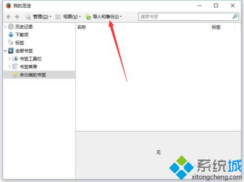 點(diǎn)擊【導(dǎo)入和備份(I)】 點(diǎn)擊【導(dǎo)入和備份(I)】