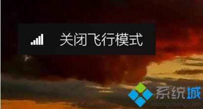 顯示“關(guān)閉飛行模式” 顯示“關(guān)閉飛行模式”