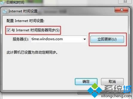勾選與Internet 時間服務(wù)器同步 勾選與Internet 時間服務(wù)器同步
