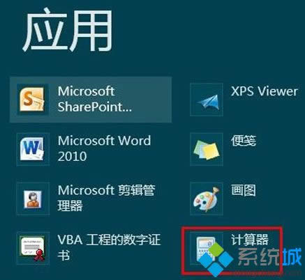 找到Windows附件里的計算器 找到Windows附件里的計算器