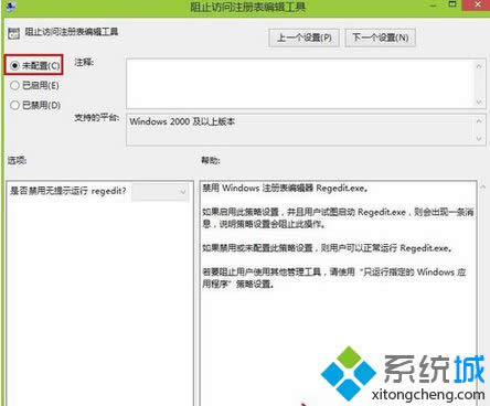 win8打不開注冊(cè)表編輯器提示”注冊(cè)表編輯器被管理員禁用“怎么辦 win8打不開注冊(cè)表編輯器提示”注冊(cè)表編輯器被管理員禁用“怎么辦