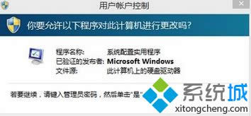 Win8.1系統(tǒng)用戶賬戶控制窗口的選項是灰色怎么辦 Win8.1系統(tǒng)用戶賬戶控制窗口的選項是灰色怎么辦