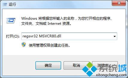 輸入“regsvr32 MSVCR80.dll” 輸入“regsvr32 MSVCR80.dll”