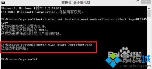 輸入命令“netsh wlan start hostednetwork” 輸入命令“netsh wlan start hostednetwork”