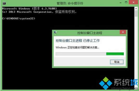 win8系統(tǒng)輸入CMD時跳出“控制臺窗口主進(jìn)程已停止工作”的錯誤窗口 win8系統(tǒng)輸入CMD時跳出“控制臺窗口主進(jìn)程已停止工作”的錯誤窗口