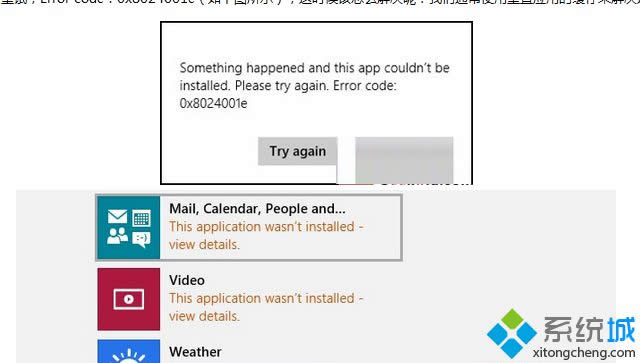 win8̵obóF(xin)Error code:0x8024001eôk
