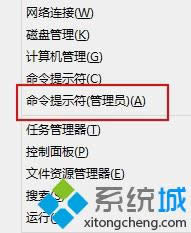 選擇命令提示符(管理員) 選擇命令提示符(管理員)