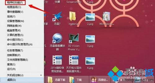 選擇【程序和功能】 選擇【程序和功能】