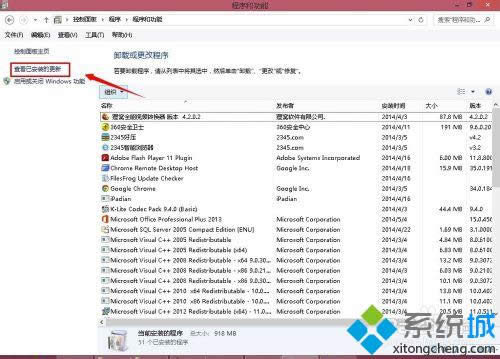 點擊【查看已安裝更新】 點擊【查看已安裝更新】
