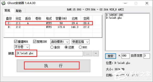 GHOST WIN8 X86 bC(j)I(y) V2018.03(32λ)