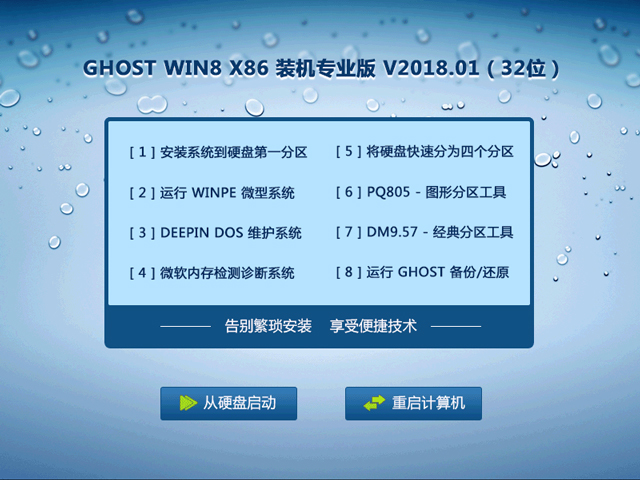 GHOST WIN8 X86 bC(j)I(y) V2018.01(32λ)