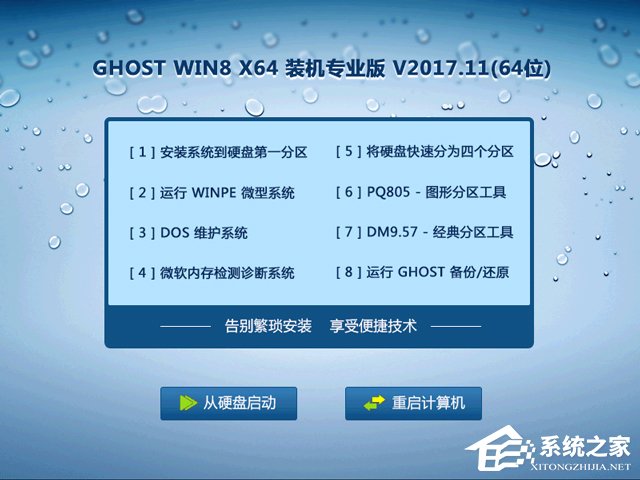 GHOST WIN8 X64 bC(j)I(y) V2017.11(64λ)