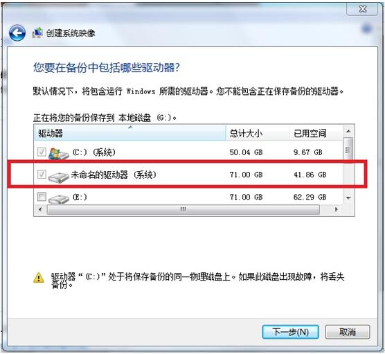 用Ghost安裝器備份Win10專業(yè)版時(shí)C盤不能識別為系統(tǒng)盤3.jpg