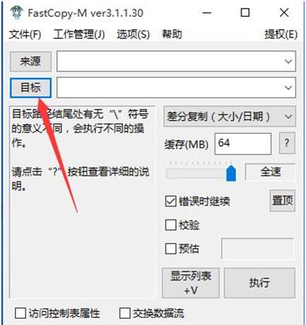 妙用FastCopy快速備份windows10專(zhuān)業(yè)版系統(tǒng)大容量數(shù)據(jù)3.jpg