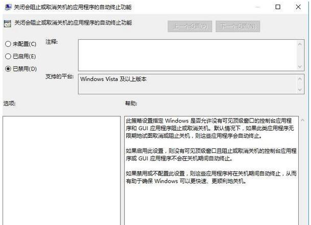 Windows10專業(yè)版每次關(guān)機(jī)都需要結(jié)束程序!4.jpg