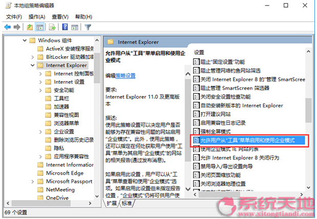 Win10系統(tǒng)下舊版網(wǎng)站福音—企業(yè)模式