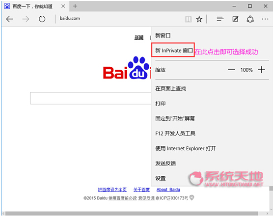 Windows 10下的隱私保護(hù)小幫手——inprivate瀏覽模式