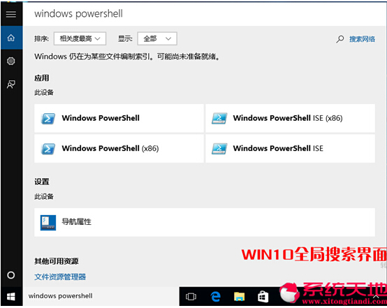 全面體現(xiàn)windows 10 正式版系統(tǒng)的搜索功能