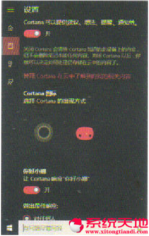 Windows 10系統(tǒng)中的翻譯官cortana設置的技巧