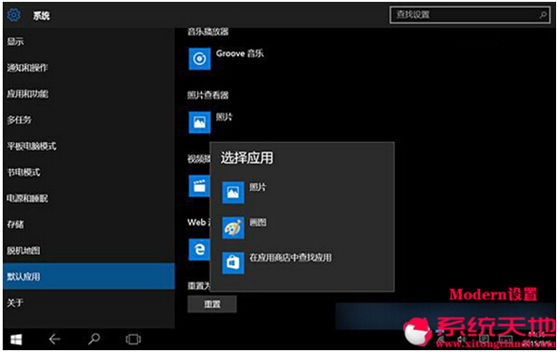 Windows 10系統(tǒng)中modern界面設(shè)置講解