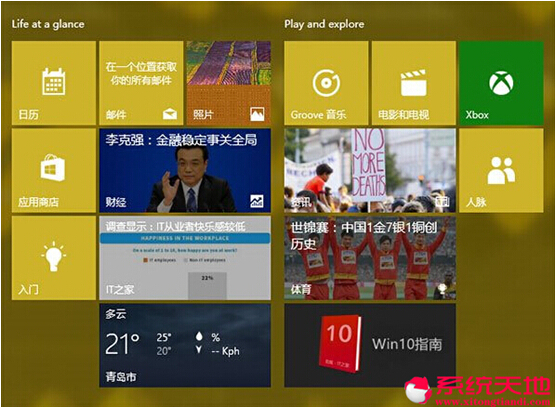 詳解Win10正式版用戶開始菜單Aero應(yīng)用指南