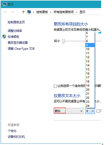 Win10系統(tǒng)桌面圖標(biāo)字體調(diào)整讓其更美觀的技巧