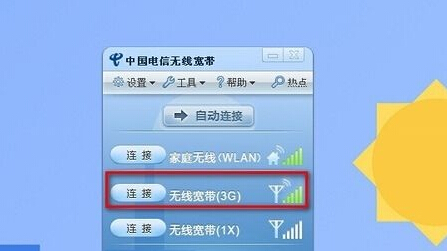 雨林木風(fēng)windows7下無線網(wǎng)卡設(shè)備使用方法