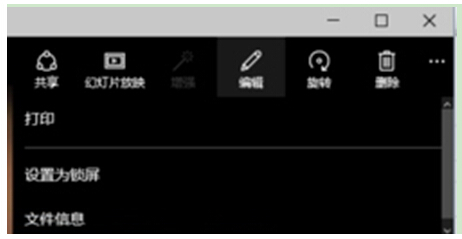Windows10系統(tǒng)應(yīng)用工具照片調(diào)節(jié)圖片