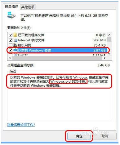升級(jí)Win10系統(tǒng)后怎樣清理舊系統(tǒng)備份Windows.old文件