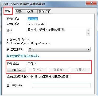 開啟打印機(jī)服務(wù) 開啟打印機(jī)服務(wù)