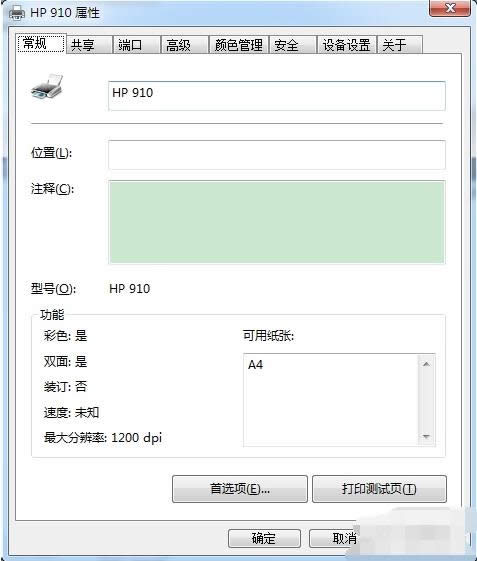 安裝打印機 安裝打印機