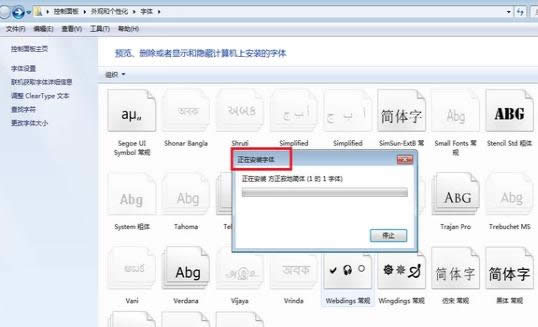 安裝字體 安裝字體