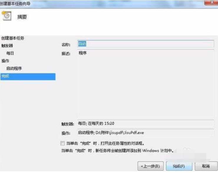 設(shè)置任務(wù)計(jì)劃的步驟 設(shè)置任務(wù)計(jì)劃的步驟