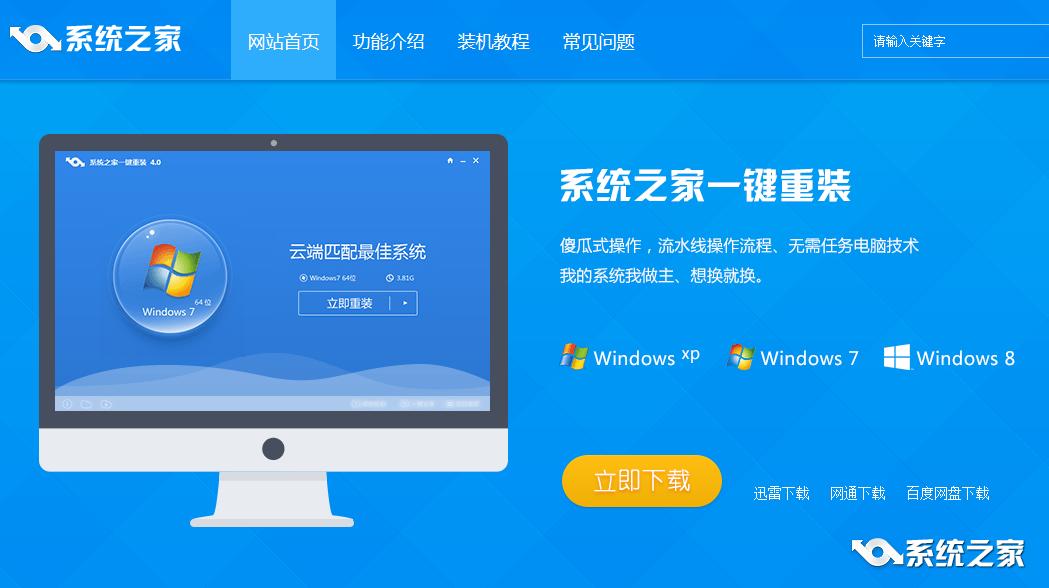 一鍵裝系統(tǒng)win7