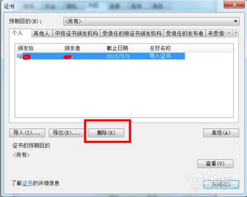 瀏覽器中證書的安裝或更新