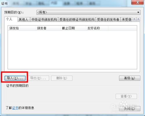 瀏覽器中證書的安裝或更新