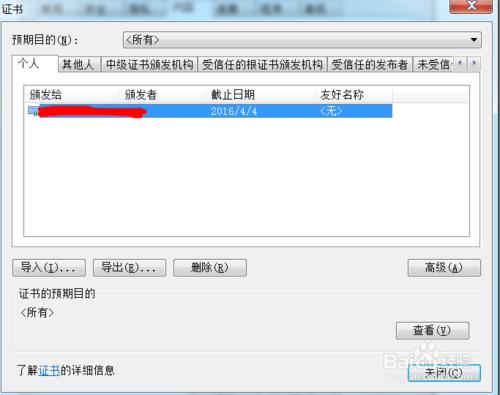瀏覽器中證書的安裝或更新
