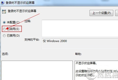如何關(guān)閉Windows7開機(jī)歡迎界面