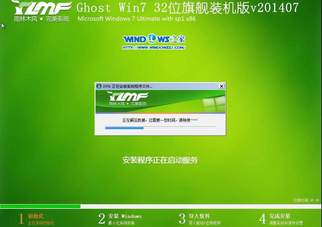 雨林木風(fēng)win7旗艦版安裝