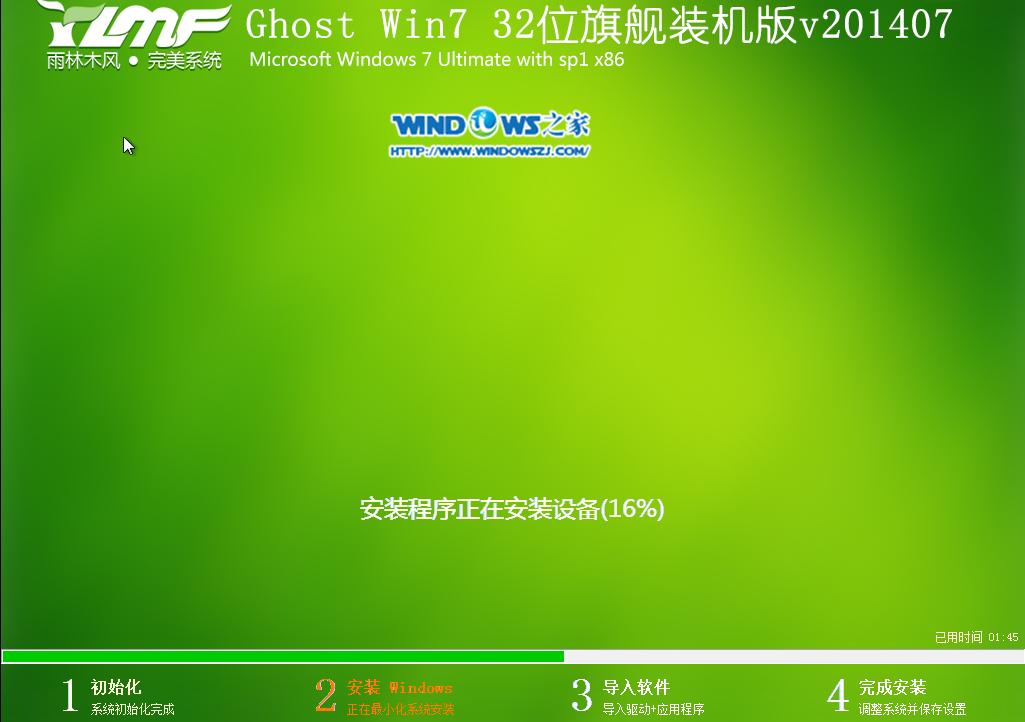 雨林木風(fēng)win7旗艦版安裝