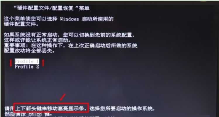 啟動win7電腦時提示硬件配置文件的解決方法