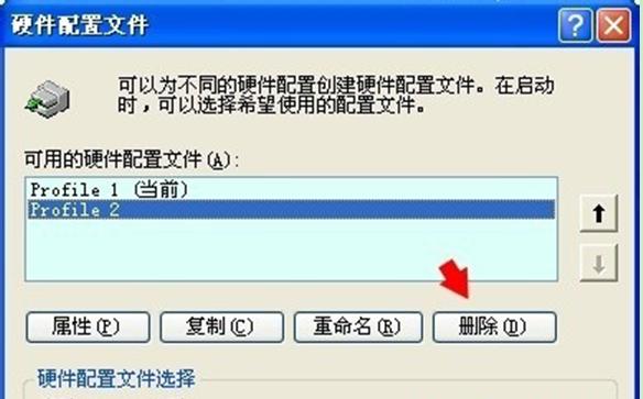 啟動win7電腦時提示硬件配置文件的解決方法